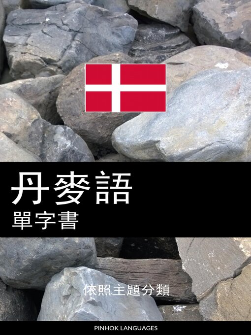 Title details for 丹麥語單字書 by Pinhok Languages - Available